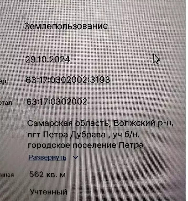 Участок в Самарская область, Волжский район, Петра Дубрава городское ... - Фото 1