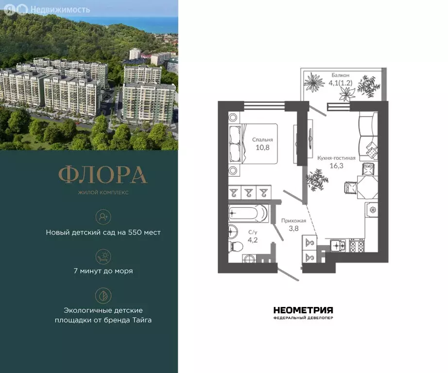 1-комнатная квартира: Сочи, улица Искры, 66/9к3 (36.3 м) - Фото 0