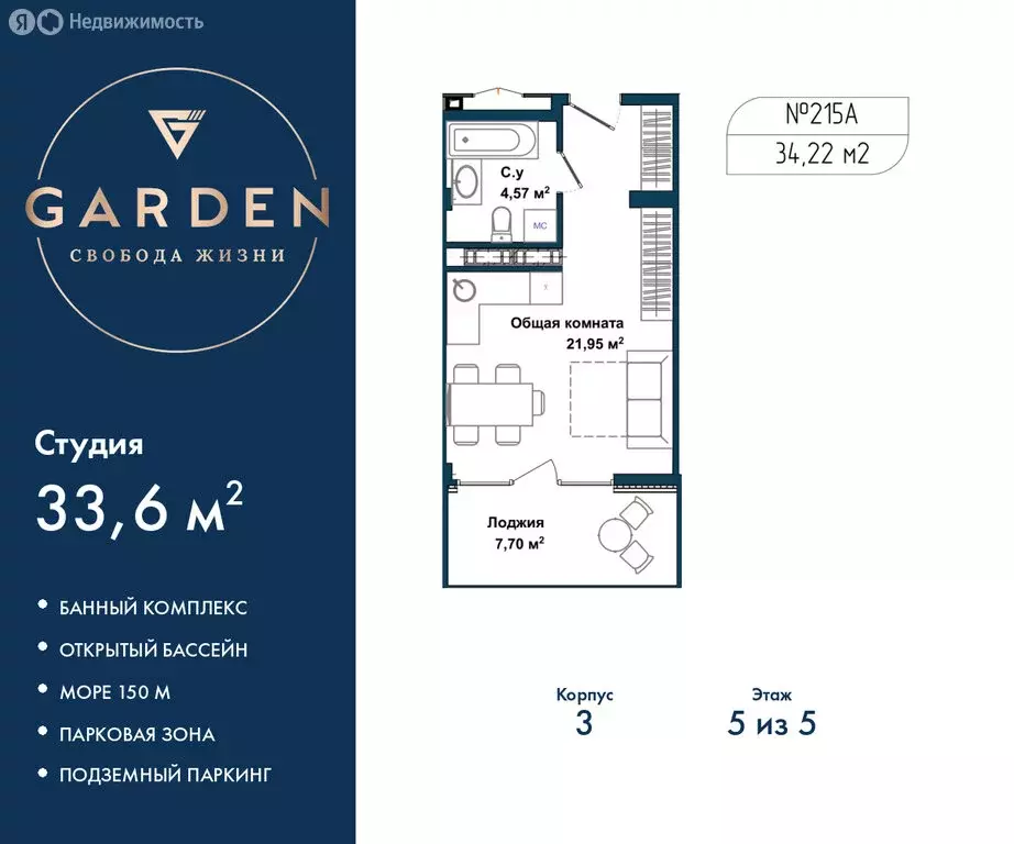 Квартира-студия: Севастополь, улица Лётчиков, 10к4 (33.6 м) - Фото 1