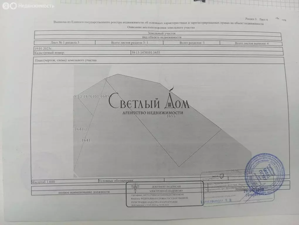 Участок в Пермский муниципальный округ, деревня Луговая ... - Фото 0