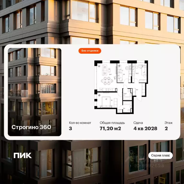 3-к кв. Москва ул. Маршала Прошлякова, 12к2с1 (71.2 м) - Фото 1
