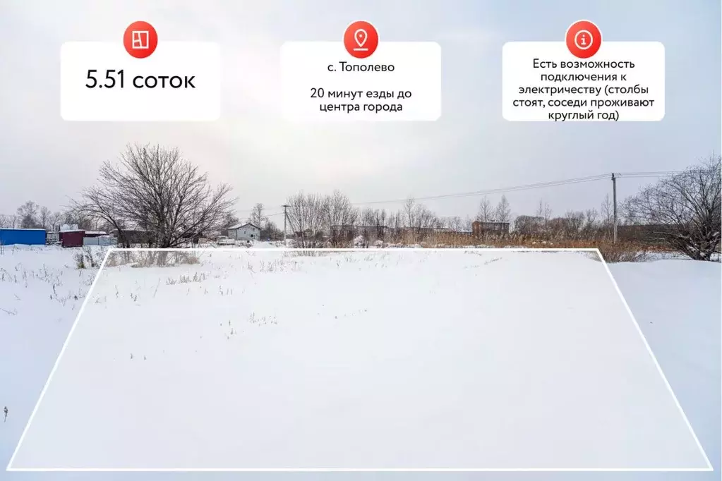 Участок в Хабаровский край, Хабаровский район, Тополевское с/пос, с. ... - Фото 1