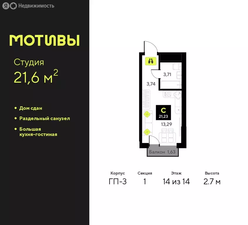 Квартира-студия: Тюмень, улица Андрея Приказнова, 7 (21.6 м) - Фото 1