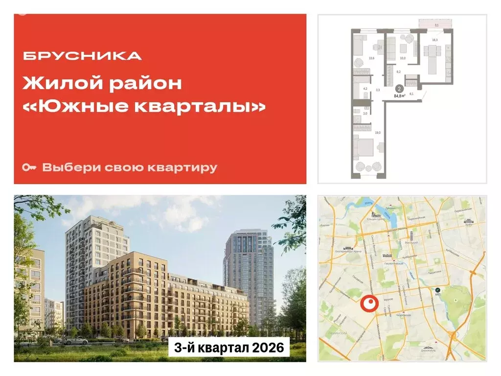 3-комнатная квартира: Екатеринбург, улица Советских Женщин (84.8 м) - Фото 0