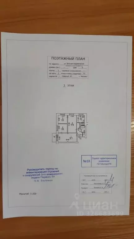 Комната Москва Большая Академическая ул., 6к1 (31.0 м) - Фото 0