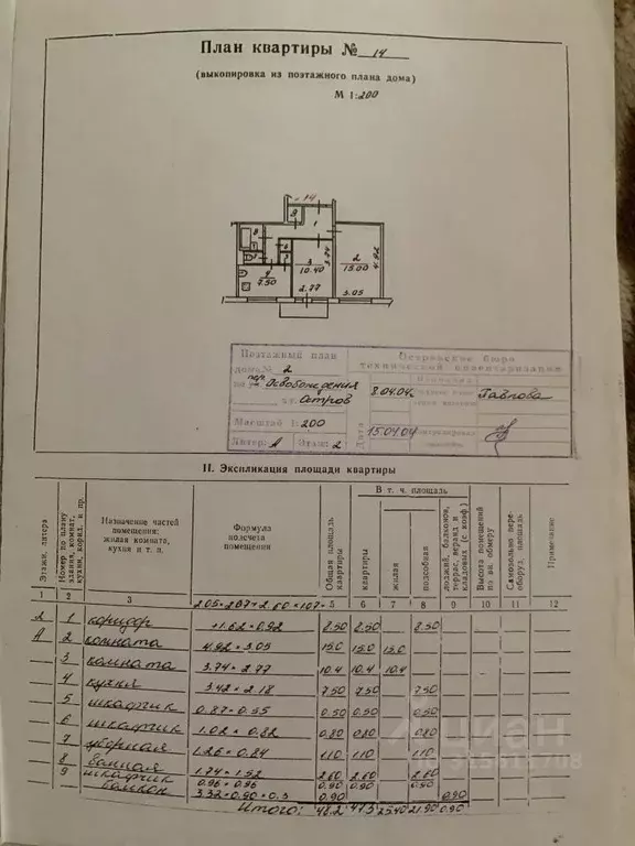 2-к кв. Псковская область, Остров пер. Освобождения, 2 (47.3 м) - Фото 1