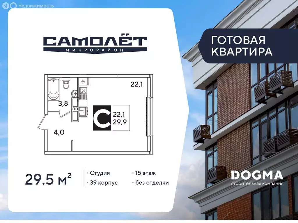 Квартира-студия: Краснодар, улица Ивана Беличенко, 86 (29.5 м) - Фото 1