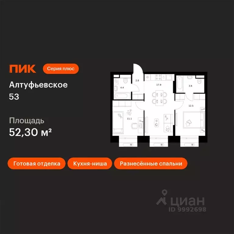 2-к кв. Москва Алтуфьевское 53 жилой комплекс, 1.1 (52.3 м) - Фото 1