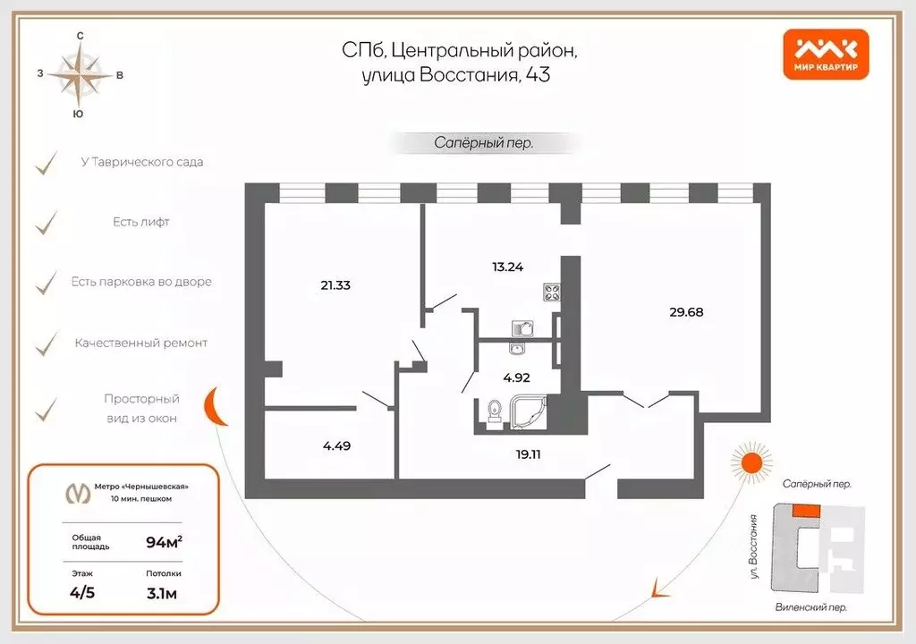 2-к кв. Санкт-Петербург ул. Восстания, 43 (95.0 м) - Фото 2