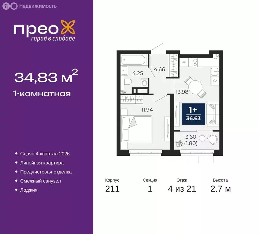 1-комнатная квартира: Тюмень, Арктическая улица, 6 (34.83 м) - Фото 0