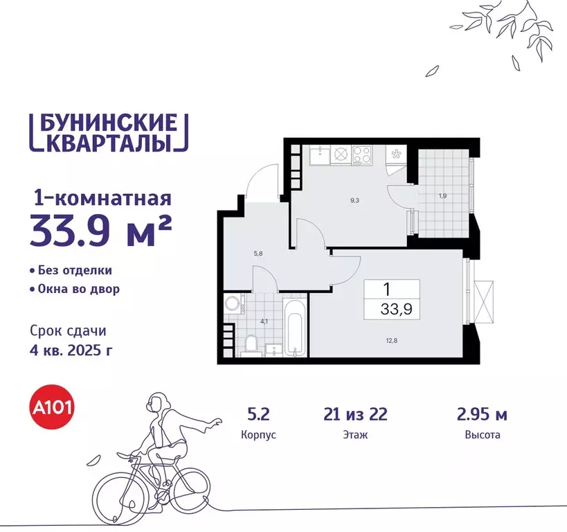 1-к кв. Москва Бунинские Кварталы жилой комплекс, 5.1 (33.9 м) - Фото 0