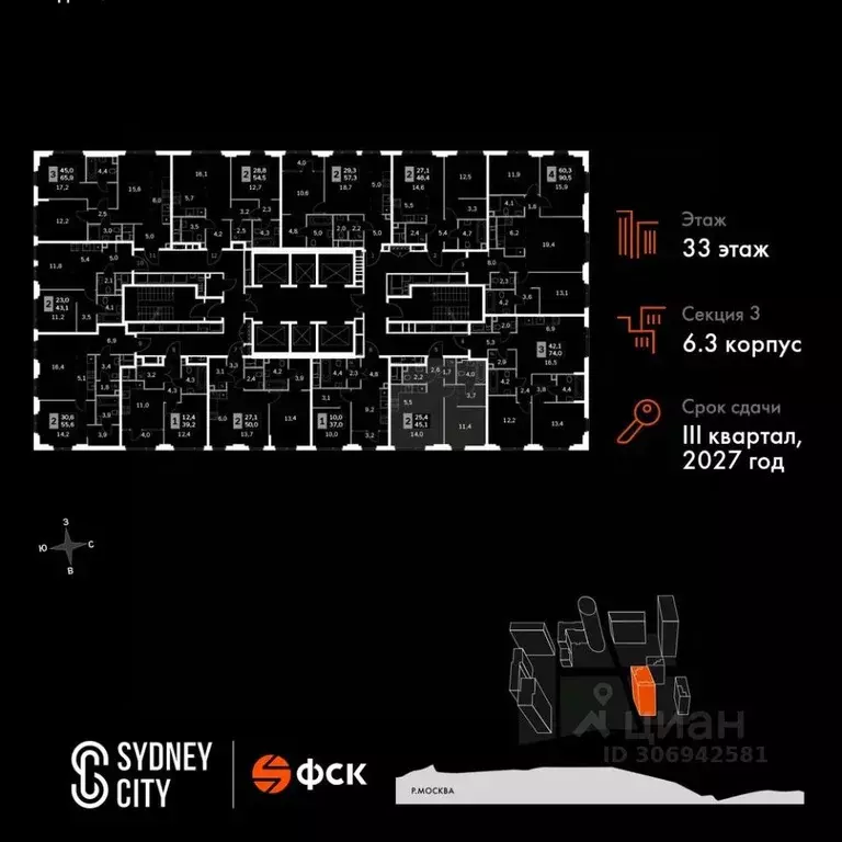 2-к кв. москва сидней сити жилой комплекс, к6/3 (45.1 м) - Фото 1