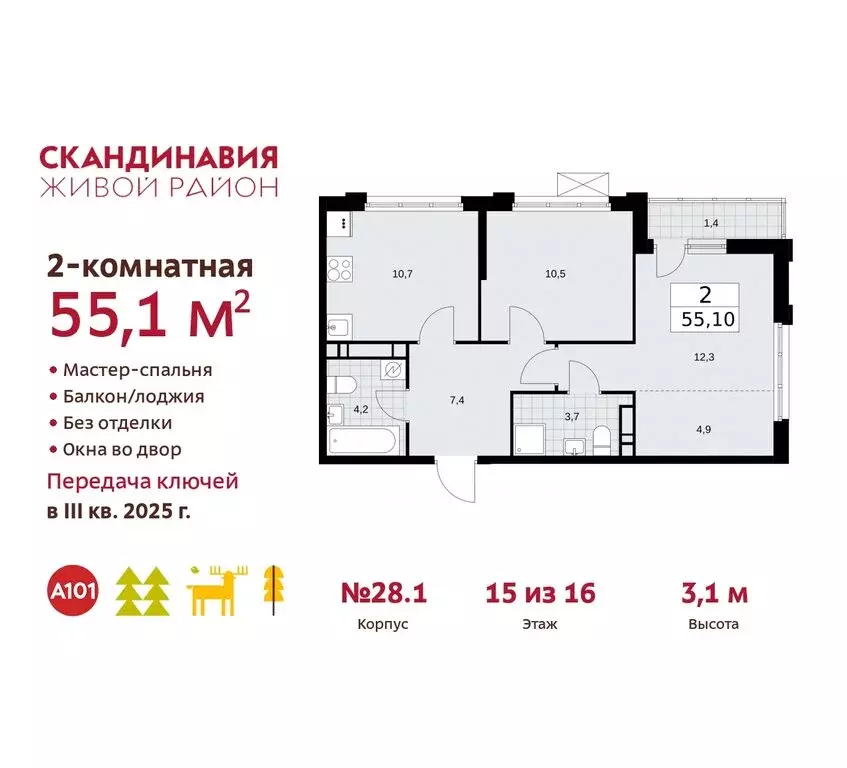 2-комнатная квартира: поселение Сосенское, квартал № 167 (55.1 м) - Фото 0