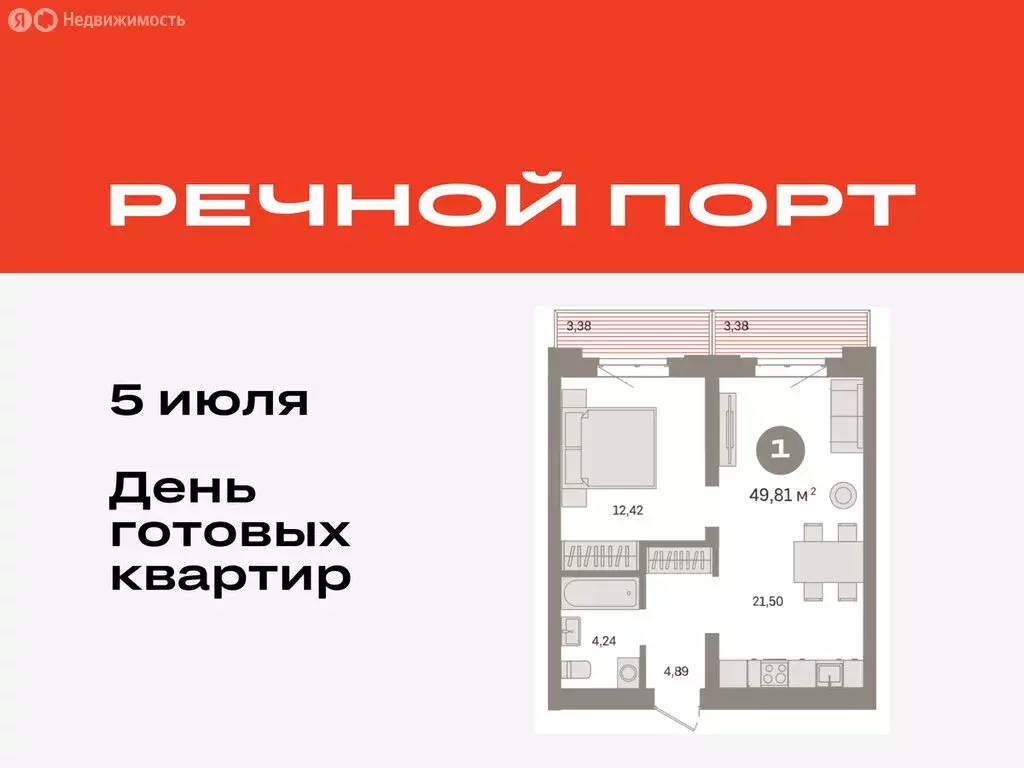 1-комнатная квартира: Тюмень, Причальная улица, 7 (49.81 м) - Фото 0