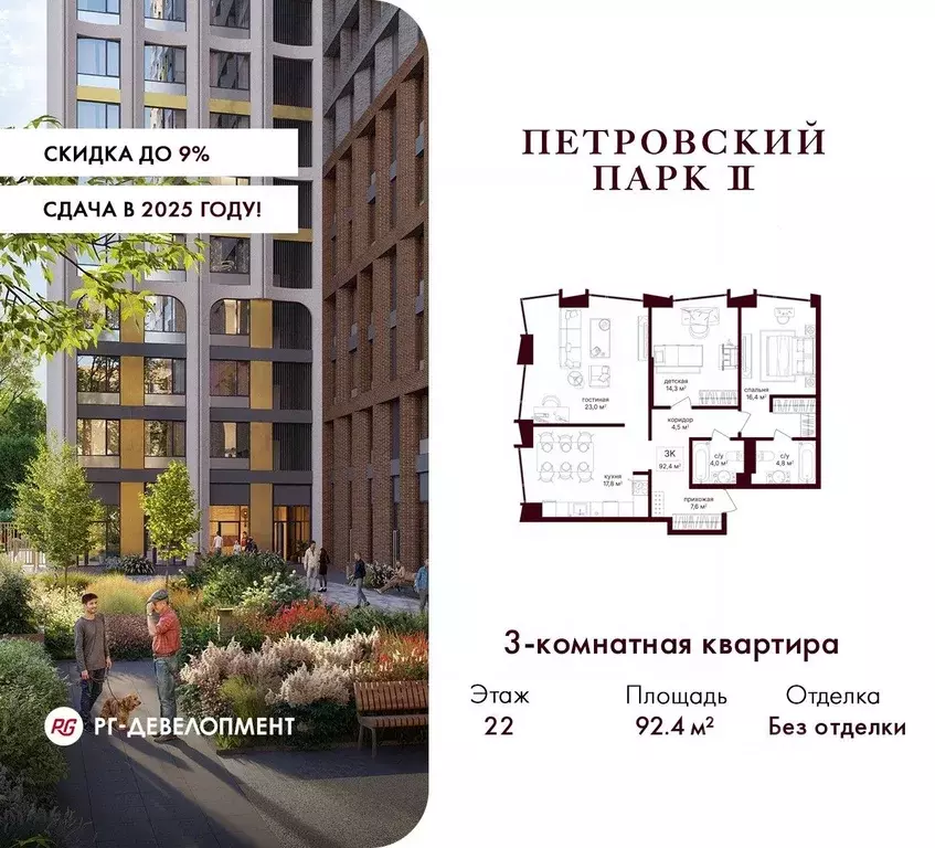 3-к кв. Москва Петровский Парк 2 жилой комплекс (92.4 м) - Фото 0