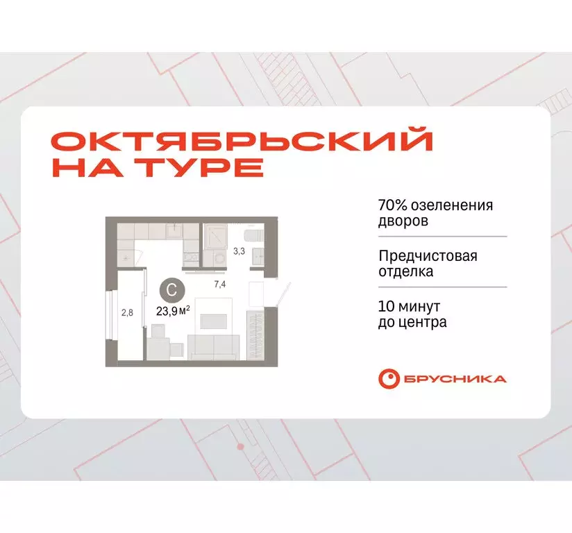 Квартира-студия: Тюмень, микрорайон ДОК, ЖК Октябрьский на Туре (23.87 ... - Фото 0
