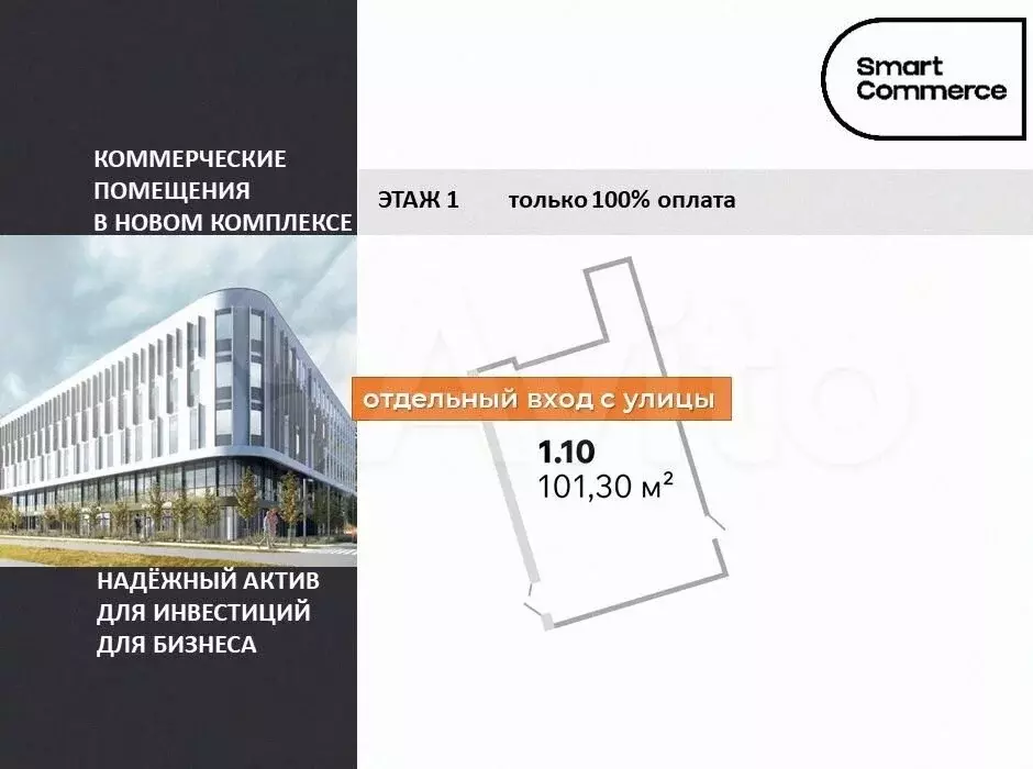 Коммерческое помещение от застройщика - Фото 0