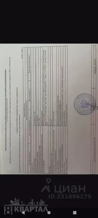Участок в Краснодарский край, Анапа муниципальный округ, Гостагаевская ... - Фото 1