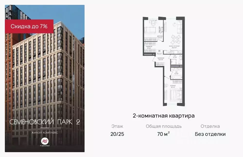 2-к кв. Москва Семеновский Парк 2 жилой комплекс (70.0 м) - Фото 0