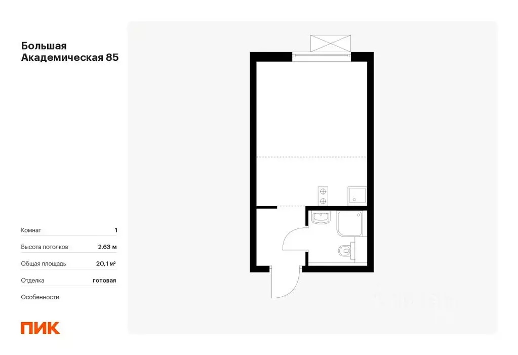 Студия Москва Большая Академическая 85 жилой комплекс, к3.5 (20.1 м) - Фото 0