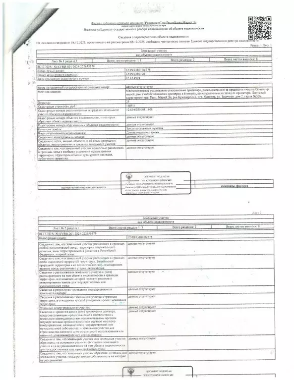 Гараж в Марий Эл, Куженер городское поселение, Куженер пгт ул. ... - Фото 2