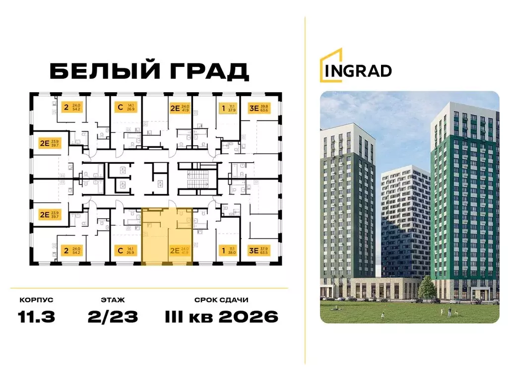 1-комнатная квартира: Мытищи, жилой комплекс Белый Grad, к11.3 (41.9 ... - Фото 2