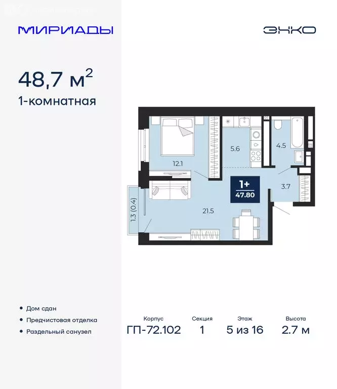 1-комнатная квартира: Тюмень, проезд Капитана Куликова, 5 (48.7 м) - Фото 1