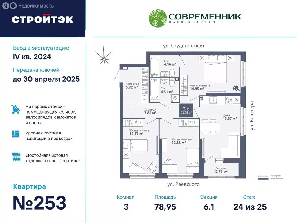 3-комнатная квартира: Екатеринбург, улица Блюхера, 40А (78.95 м) - Фото 0