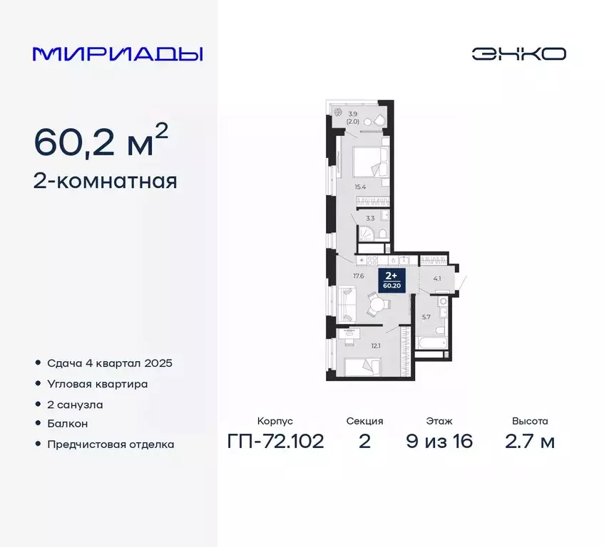 2-к кв. Тюменская область, Тюмень Мириады жилой комплекс (60.2 м) - Фото 0