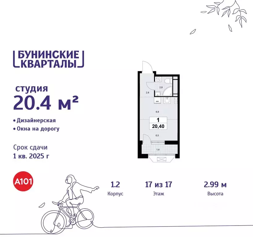 Студия Москва Бунинские Кварталы жилой комплекс, к1.2 (20.4 м) - Фото 0