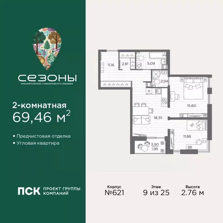 2-к кв. Санкт-Петербург Сезоны жилой комплекс (69.46 м) - Фото 1