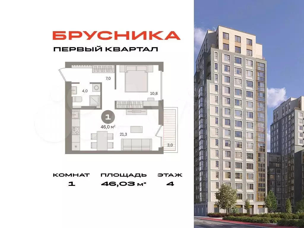 1-к. квартира, 46 м, 4/17 эт. - Фото 0