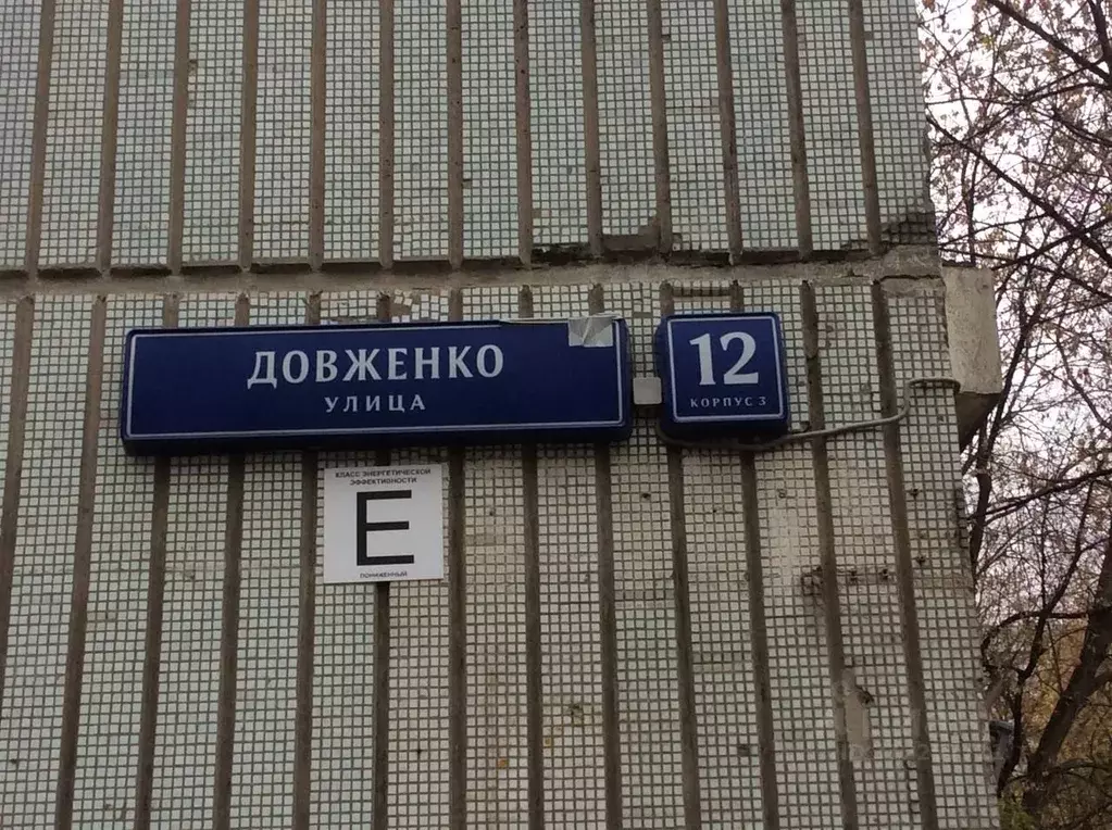 2-к кв. Москва ул. Довженко, 12К3 (51.0 м) - Фото 1