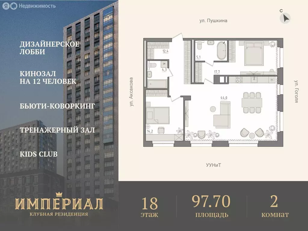 2-комнатная квартира: Уфа, ЖК Новый Империал, лит3/1 (97.7 м) - Фото 1