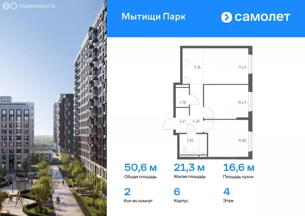 2-комнатная квартира: Мытищи, ЖК Мытищи Парк, к6 (50.57 м) - Фото 0