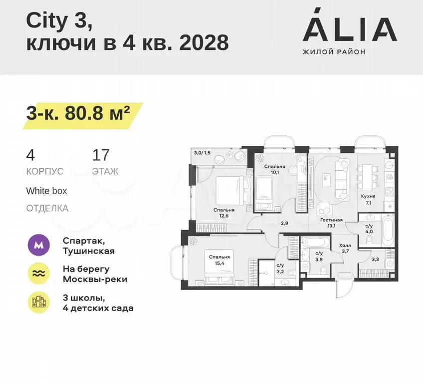 3-к. квартира, 80,8 м, 17/18 эт. - Фото 0