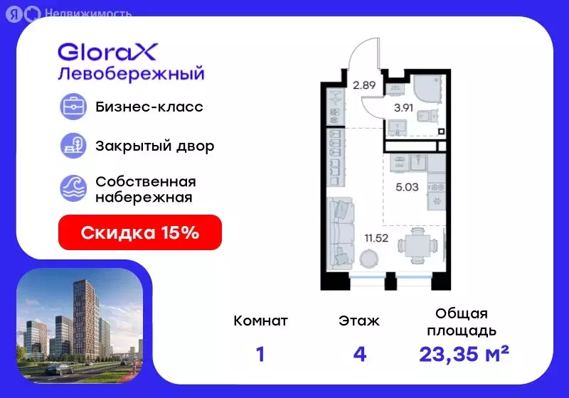 Квартира-студия: Нижний Новгород, ЖК Глоракс Левобережный (23.35 м) - Фото 1