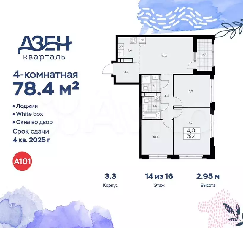 4-к. квартира, 78,4 м, 14/16 эт. - Фото 0