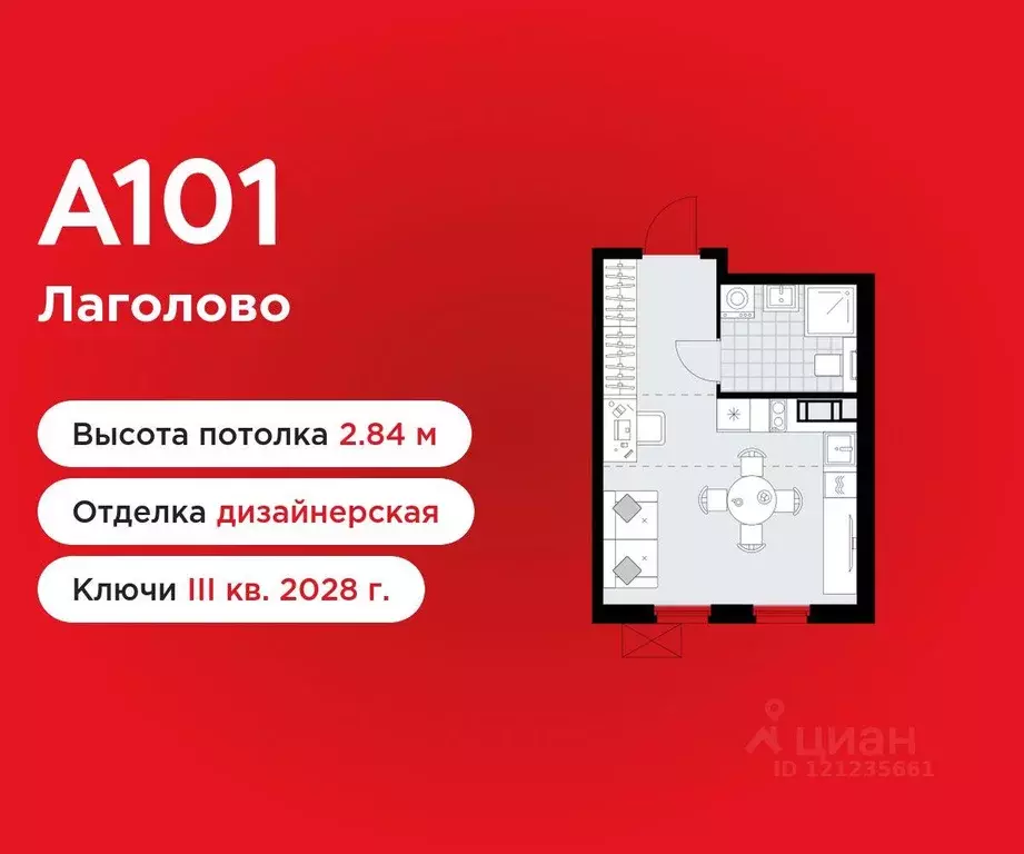 Квартира, студия, 25.35 м - Фото 1