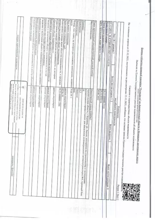 Гараж в Архангельская область, Коряжма Лесная ул. (21 м) - Фото 1