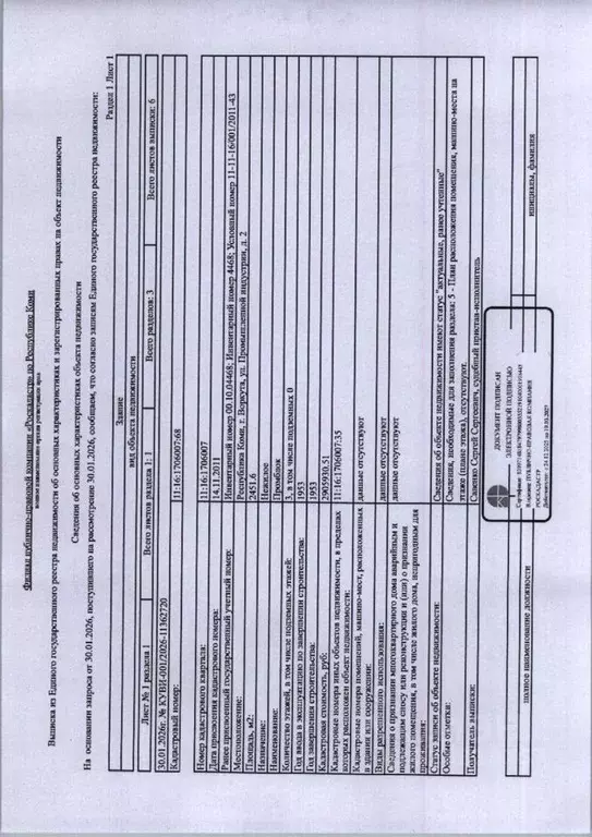 Помещение свободного назначения в Коми, Воркута ул. Промышленной ... - Фото 1