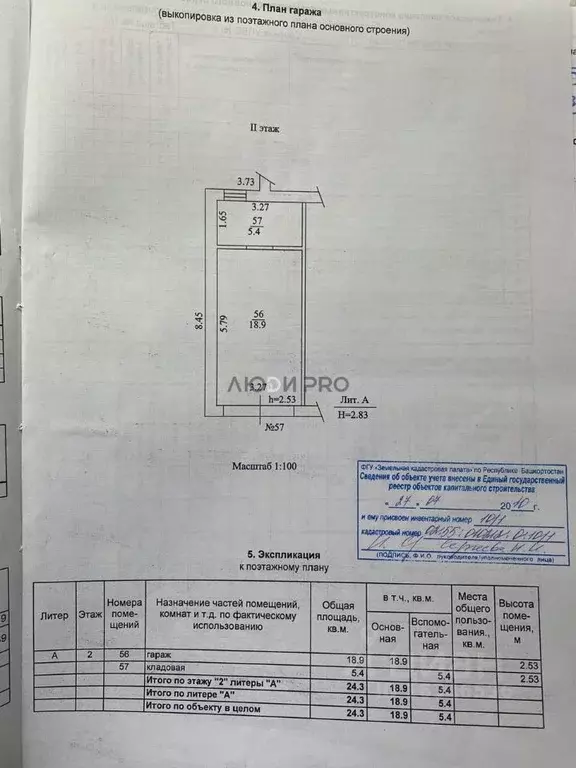 Гараж в Башкортостан, Уфа ул. Карла Маркса, 53 (24 м) - Фото 2