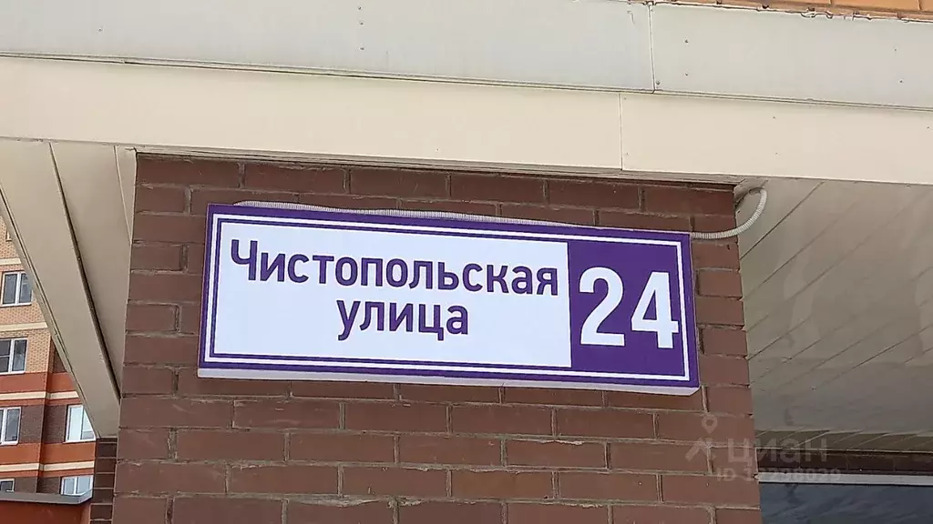 1-к кв. Московская область, Балашиха ул. Чистопольская, 24 (46.3 м) - Фото 0