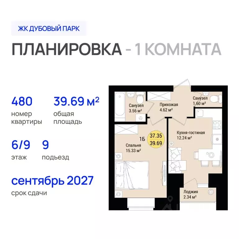 1-к кв. Марий Эл, Йошкар-Ола Дубовый парк жилой комплекс (39.69 м) - Фото 1