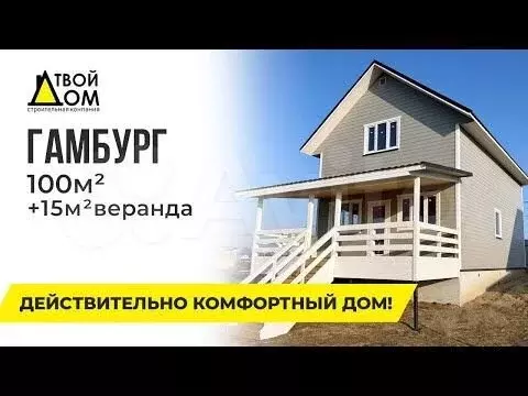 Дом 100 м на участке 6,5 сот. - Фото 1