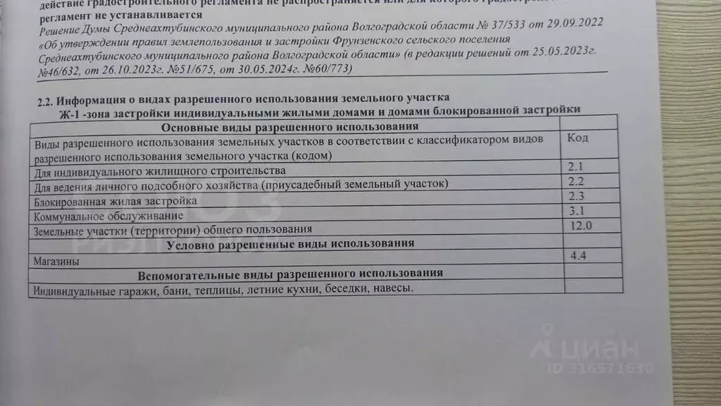 Участок в Волгоградская область, Среднеахтубинский район, Фрунзенское ... - Фото 1