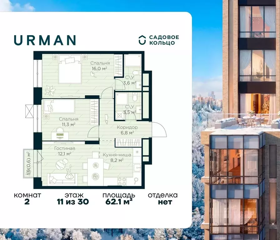 2-к кв. Башкортостан, Уфа Глумилино жилрайон, Урман Сити жилой ... - Фото 1