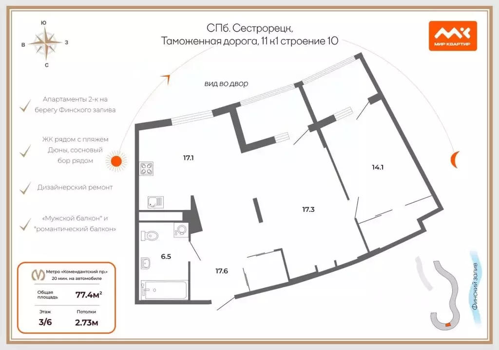 2-к кв. Санкт-Петербург, Санкт-Петербург, Сестрорецк дор. Таможенная, ... - Фото 2
