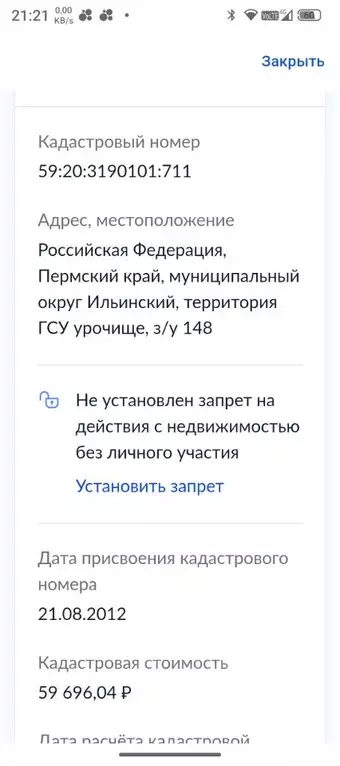 Участок в Пермский край, Ильинский муниципальный округ, Обвинский кп  ... - Фото 1
