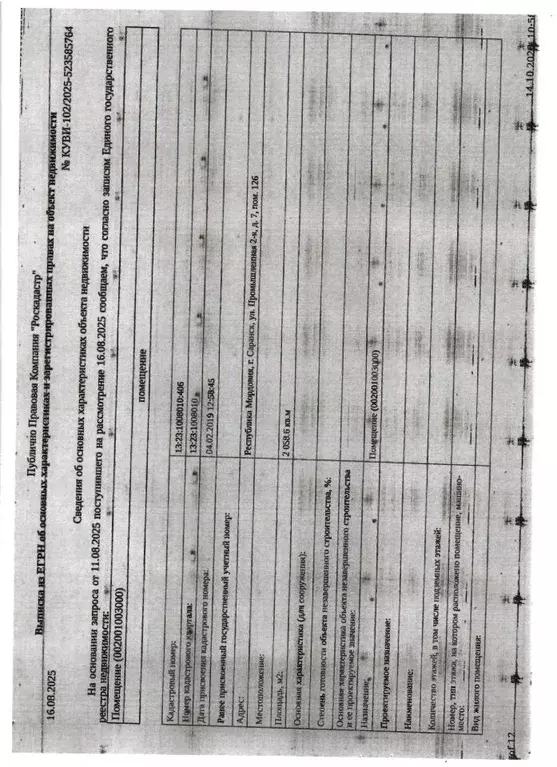 Помещение свободного назначения в Мордовия, Саранск 2-я Промышленная ... - Фото 2